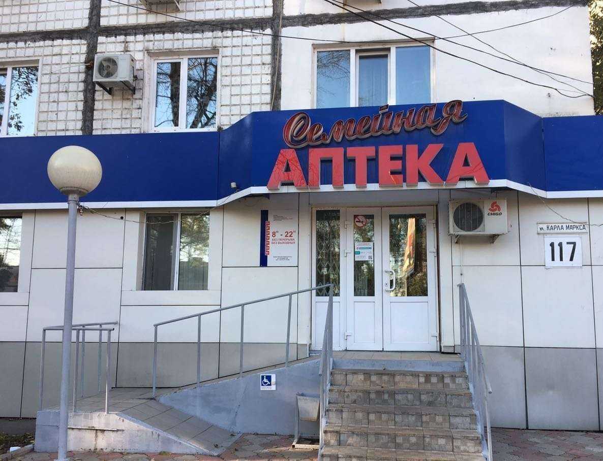 Отзывы на компанию Семейная аптека в Хабаровске c фото