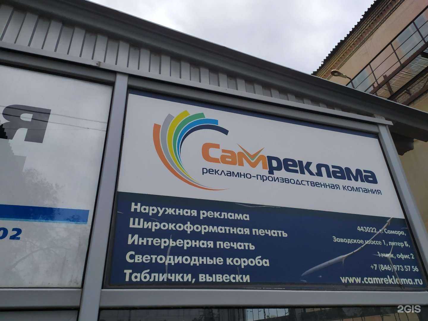 Отзывы на компанию Самреклама в г. Самара c фото