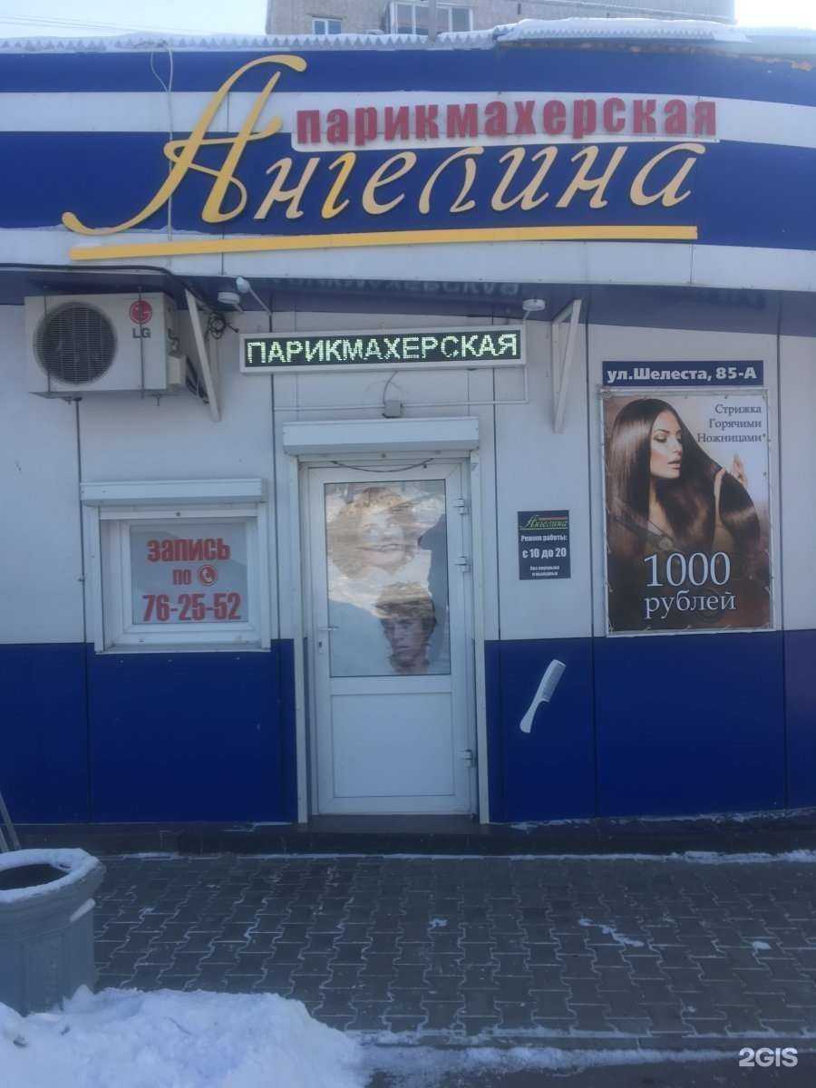 Отзывы на компанию Ангелина в Хабаровске c фото