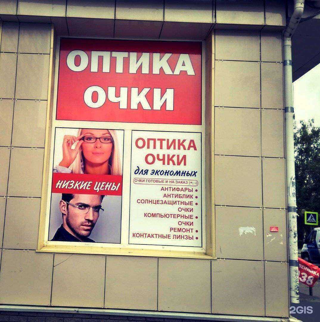 Отзывы на компанию Очки для экономных в Нижнем Новгороде c фото