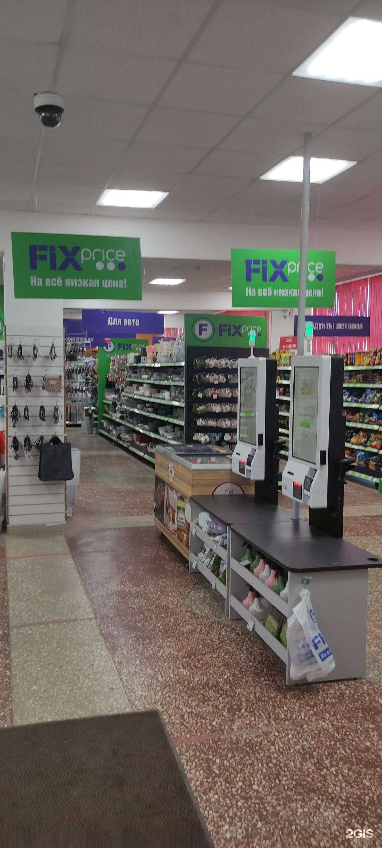 Отзывы на компанию Fix Price в Чехове c фото