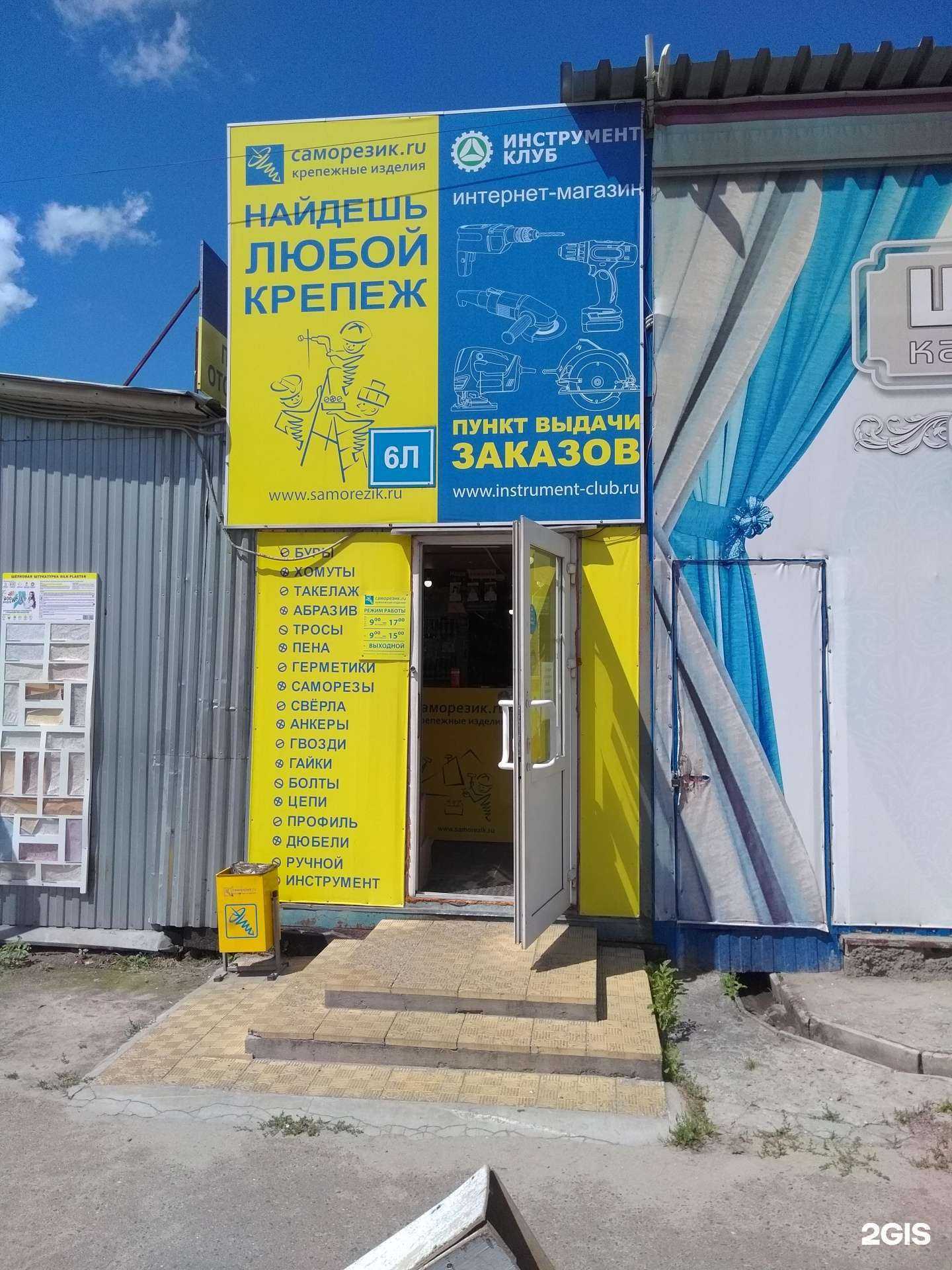 Отзывы на компанию Саморезик.ru в г. Брянск c фото