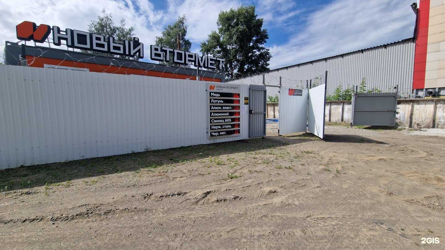 Отзывы на компанию Втормет в г. Бийск c фото