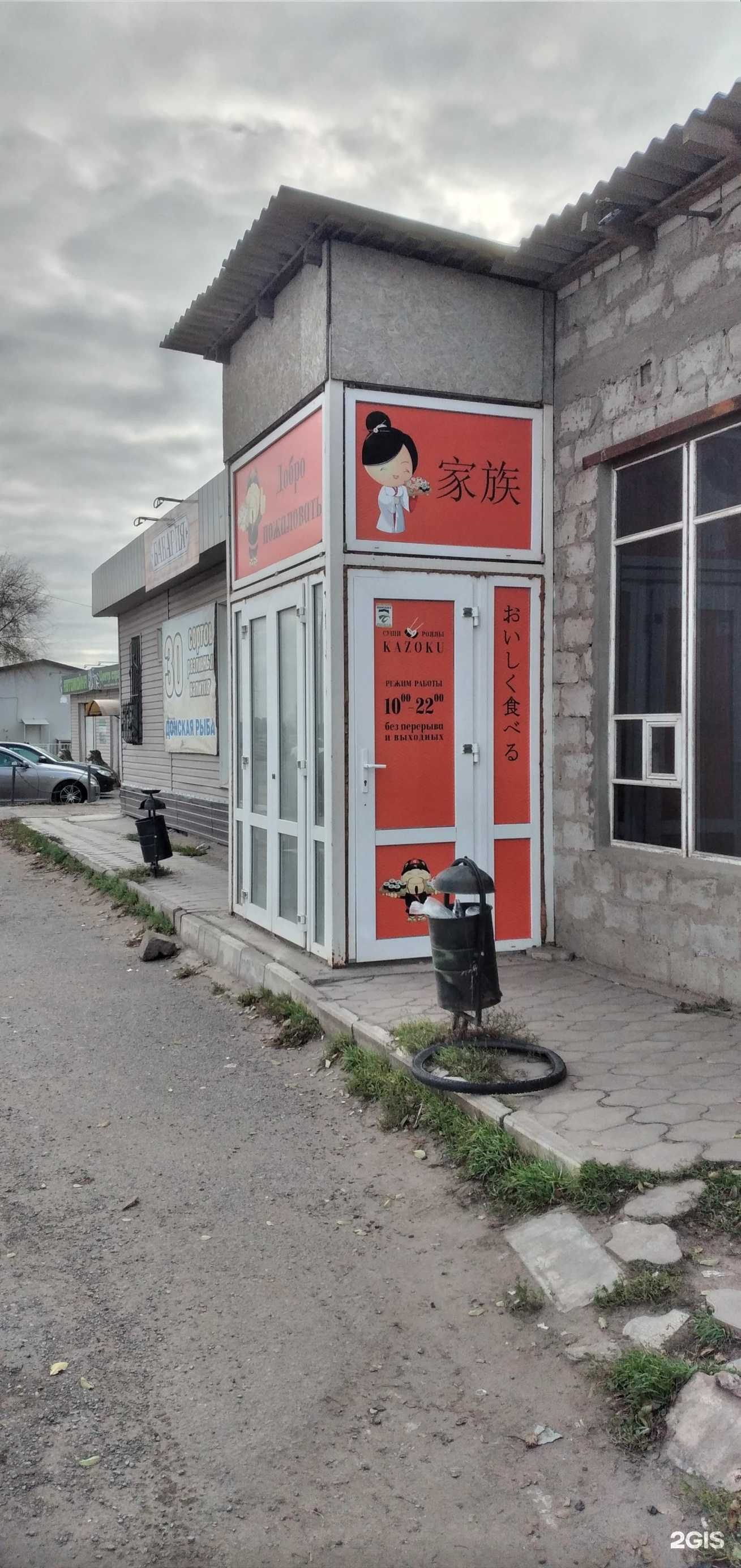 Отзывы на компанию Kazoku в Волжском c фото