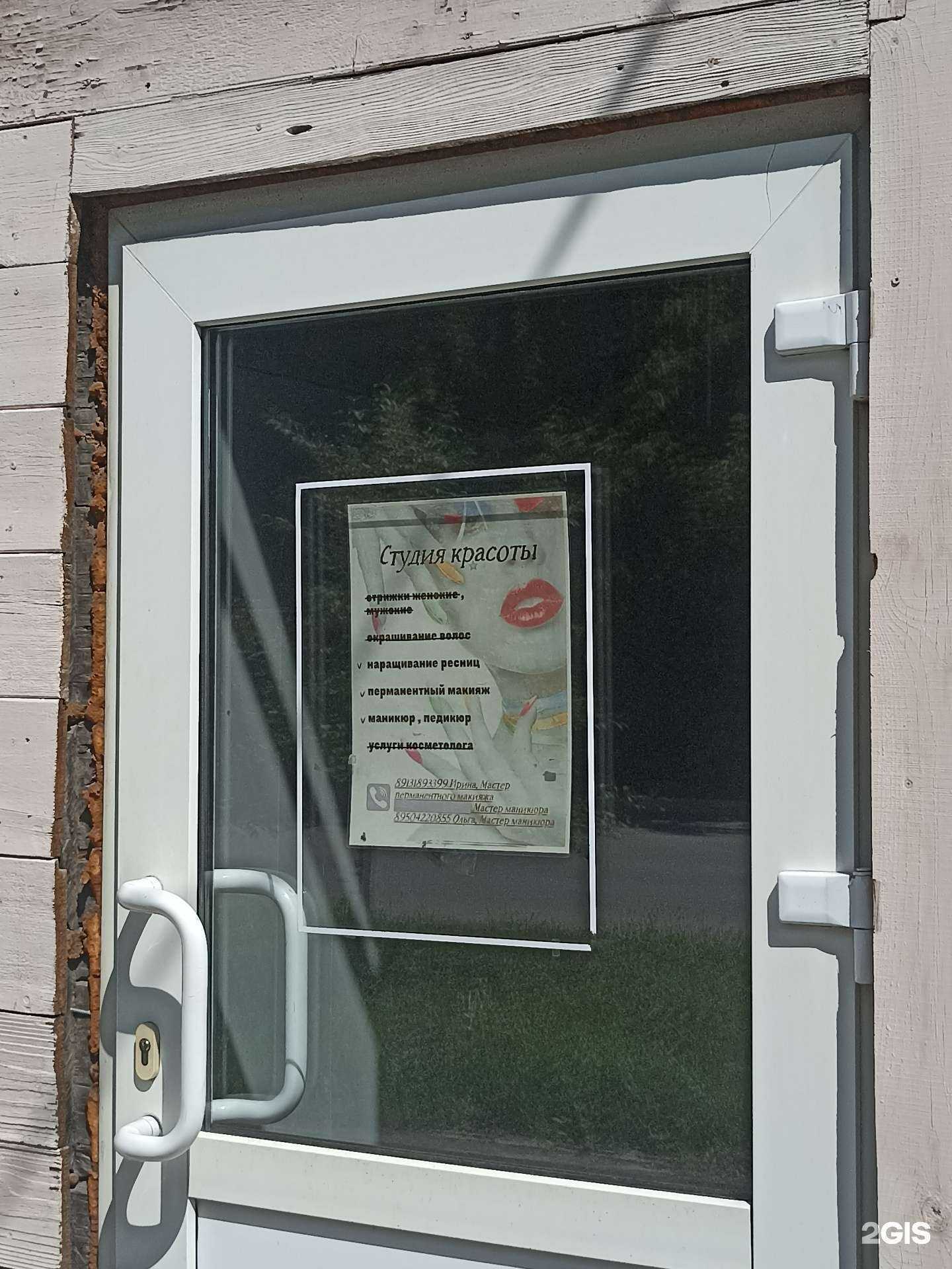 Отзывы на компанию Студия красоты в Минусинске c фото