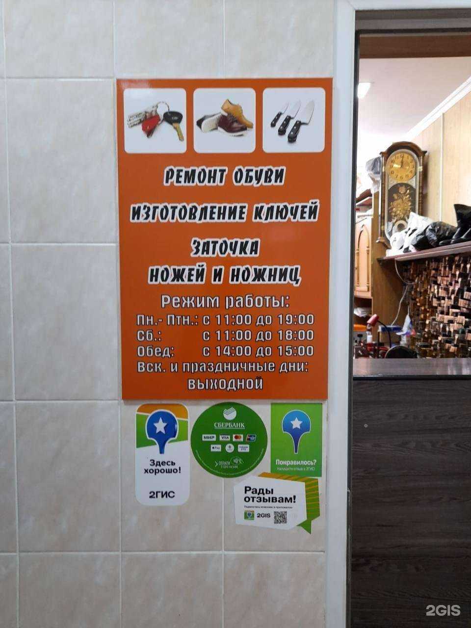 Отзывы на компанию Мастерская по изготовлению ключей и ремонту обуви в Норильске c фото