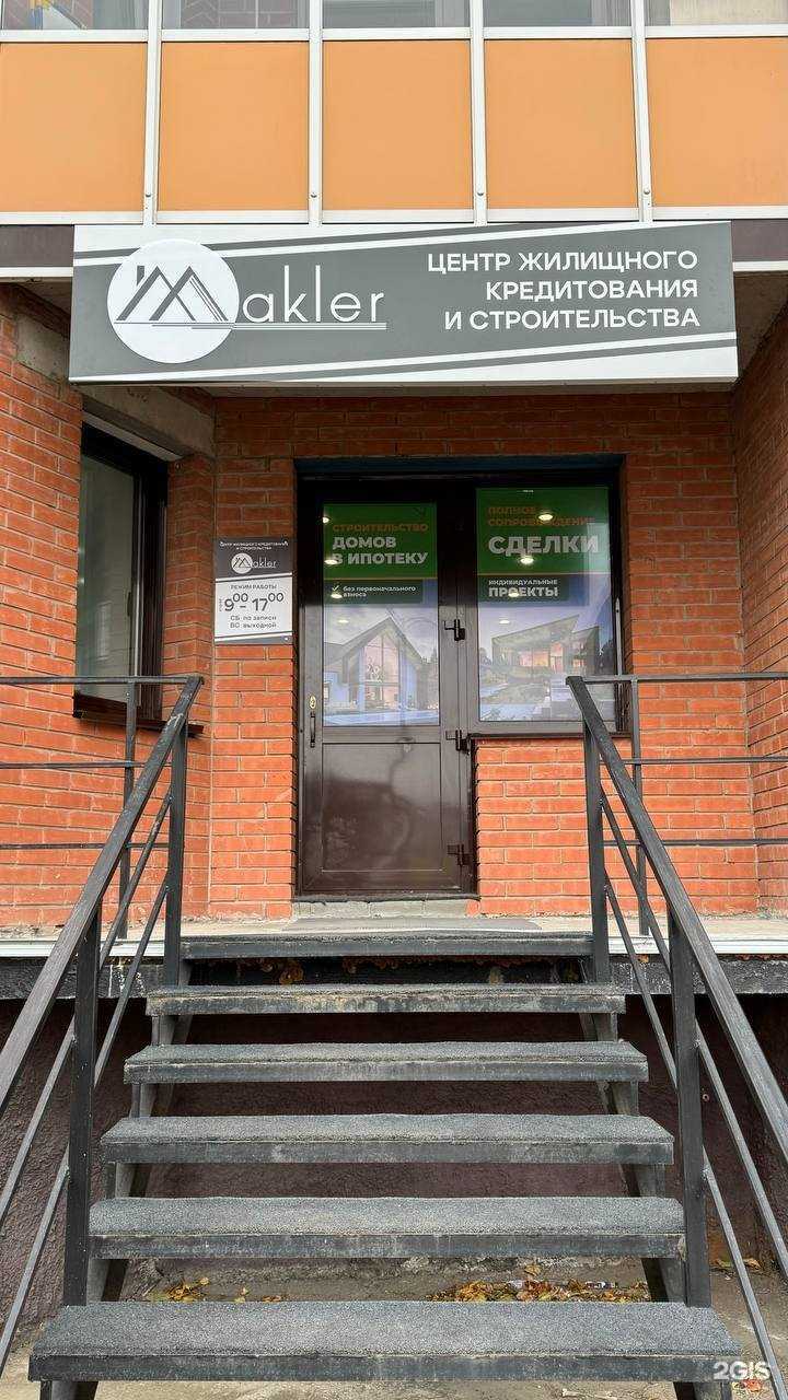 Отзывы на компанию Makler в г. Абакан c фото