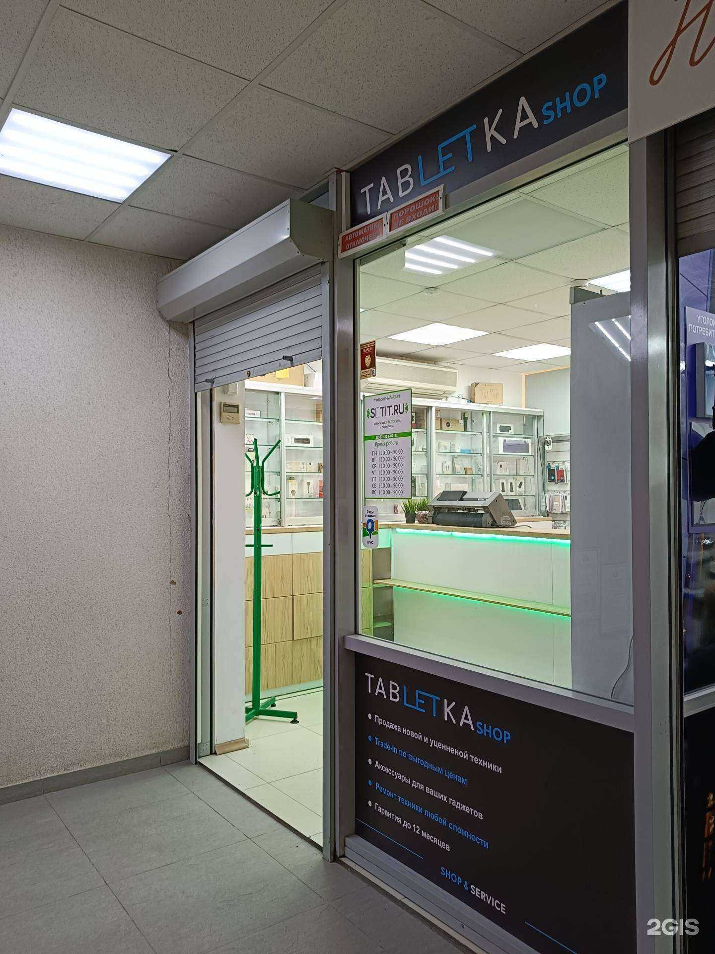 Отзывы на компанию Tabletka в Новосибирске c фото