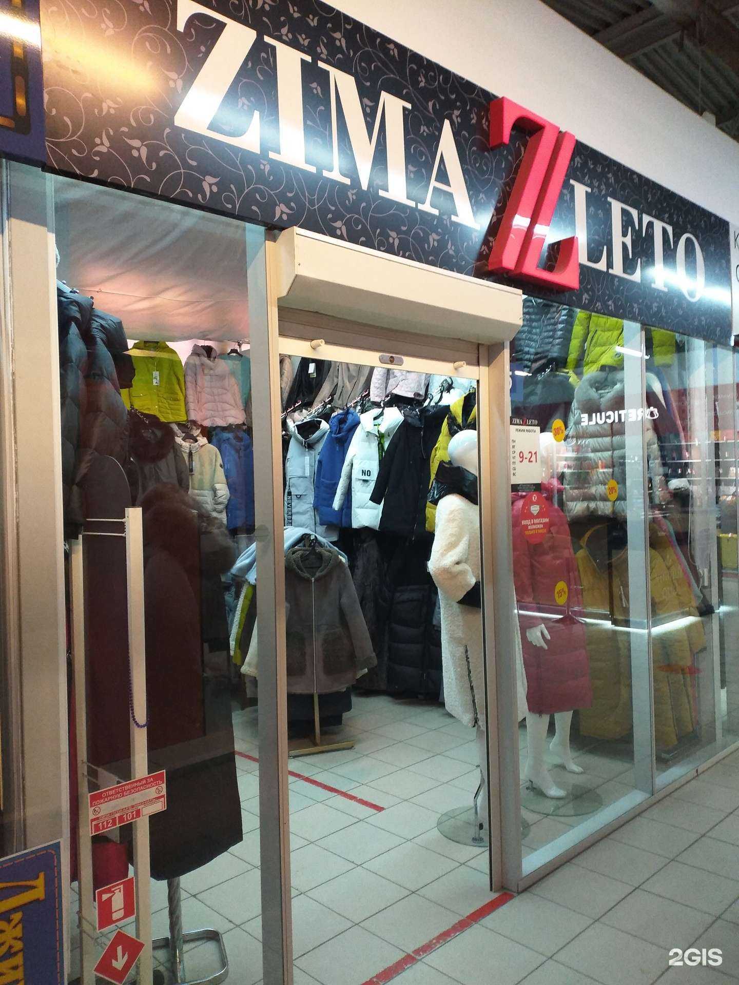 Отзывы на компанию Зима Лето в Тюмени c фото