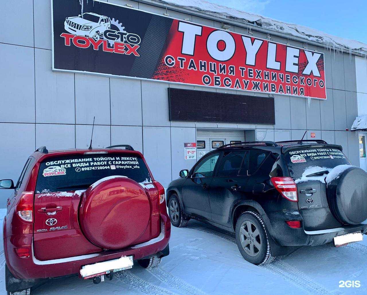Отзывы на компанию TOYLEX в Уфе c фото