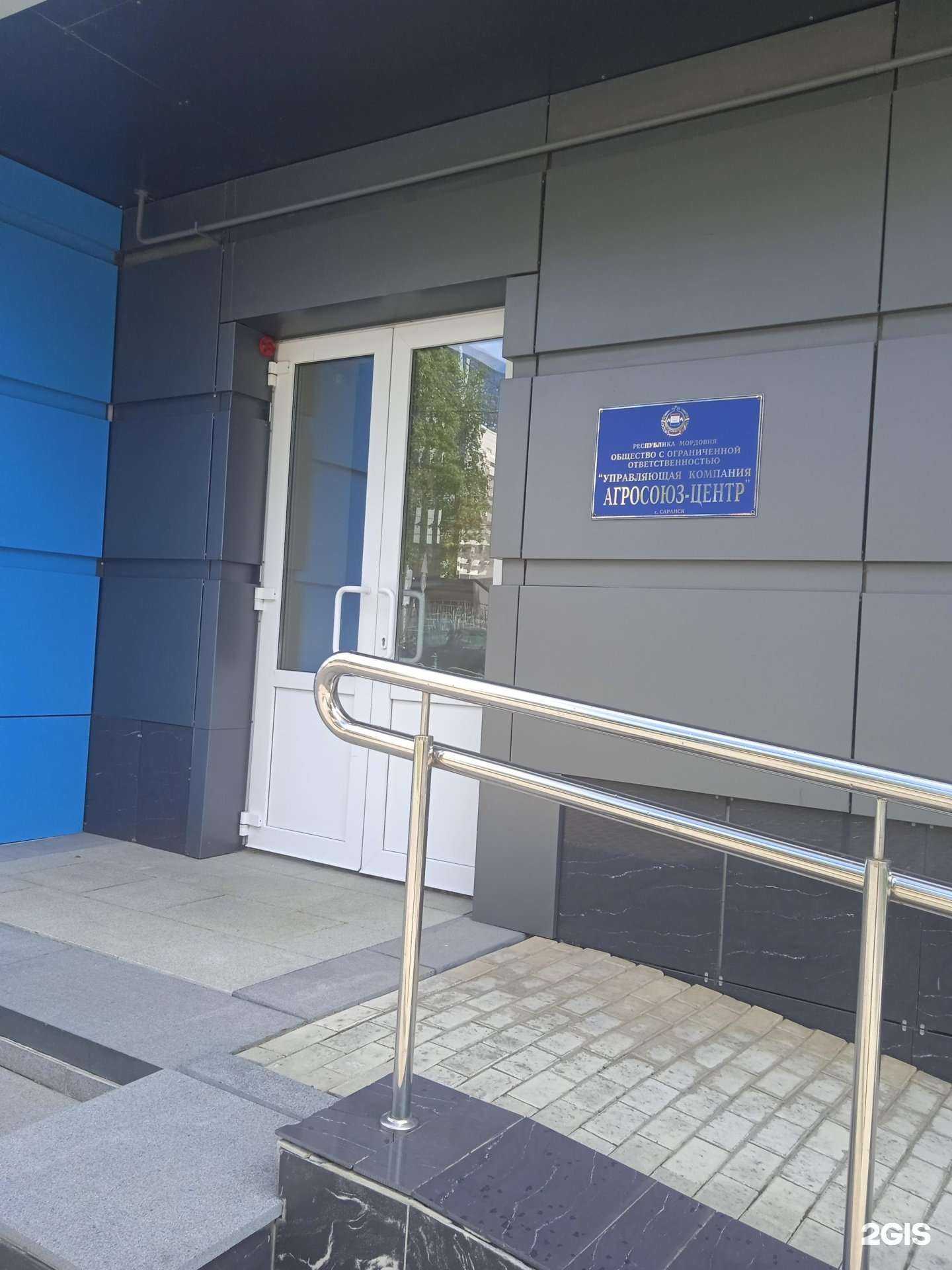 Отзывы на компанию УК Агросоюз-центр в г. Саранск c фото