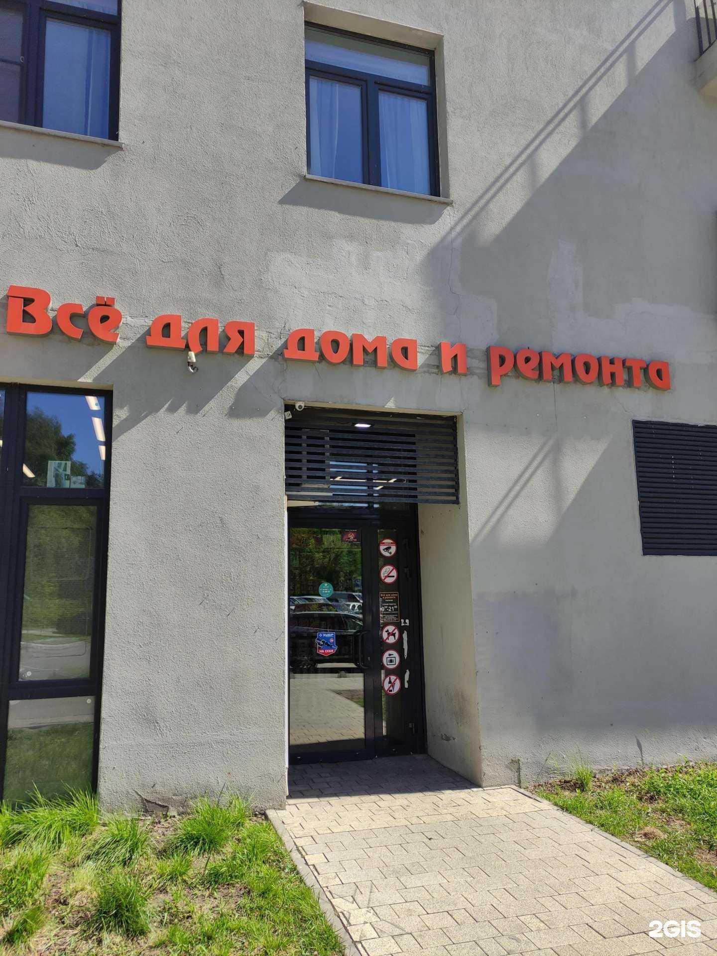 Отзывы на компанию Всё для дома и ремонта в Котельниках c фото