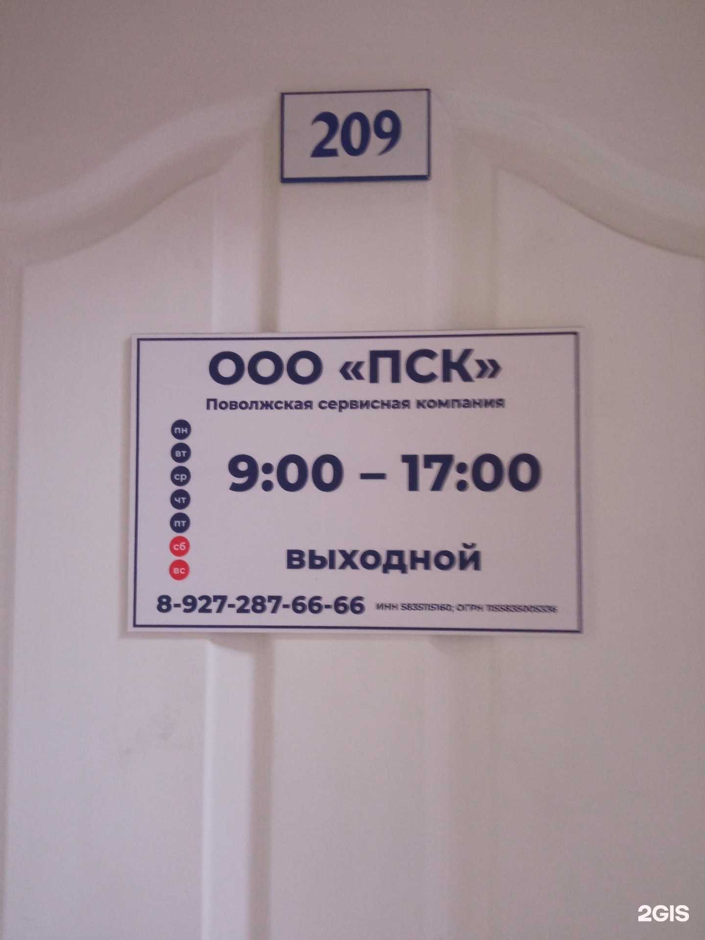 Отзывы на компанию Поволжская сервисная компания в г. Пенза c фото