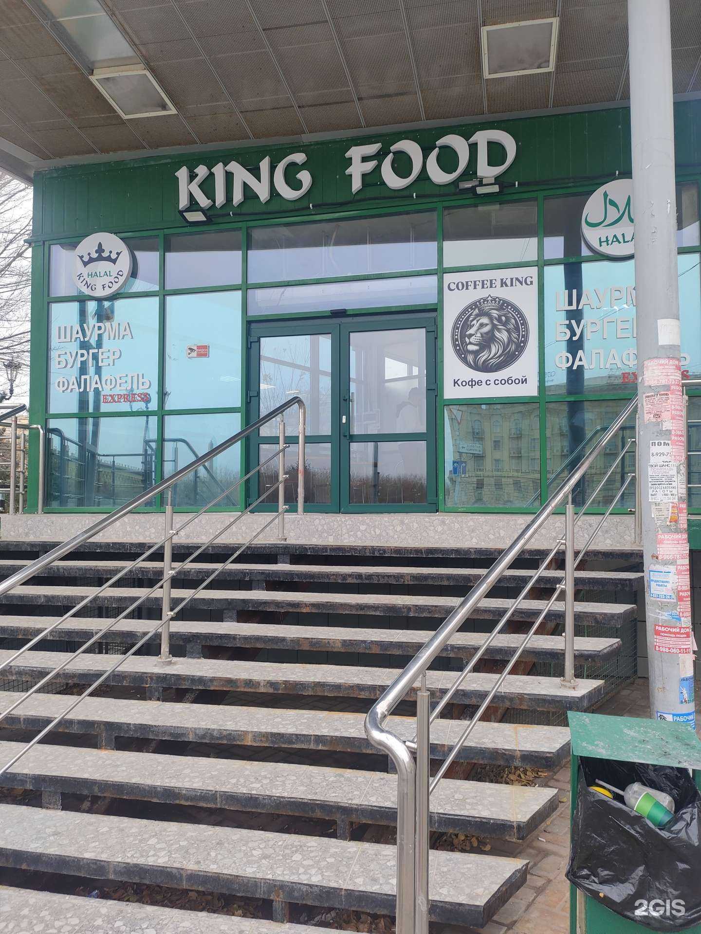 Отзывы на компанию Halal king food в Волгограде c фото