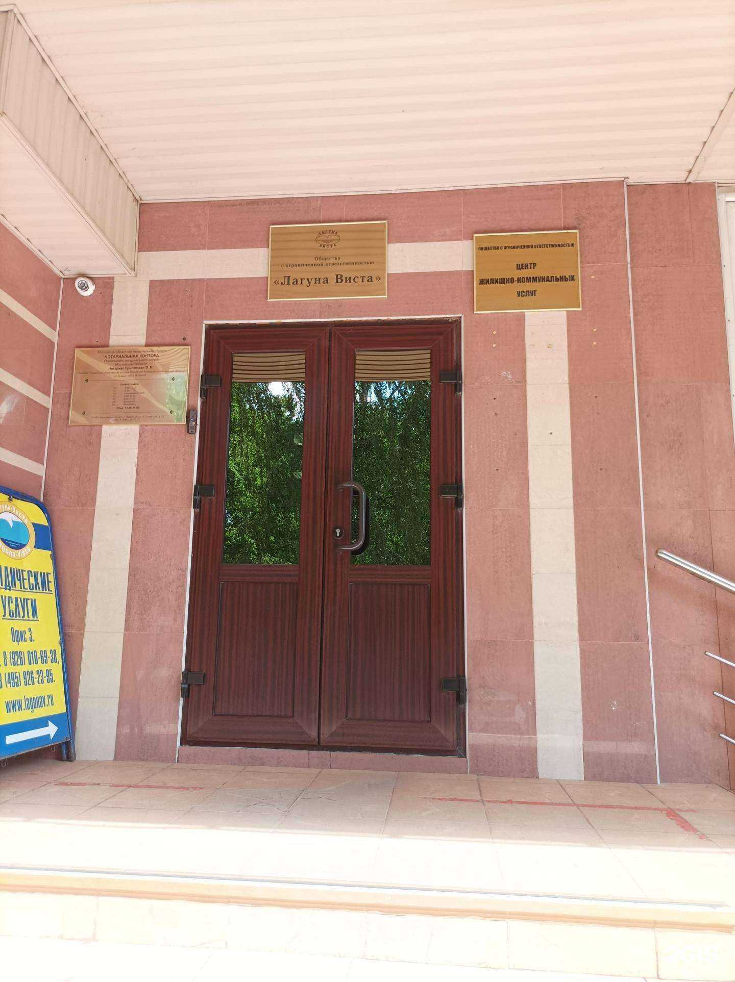 Отзывы на компанию Лагуна виста в г. Подольск c фото