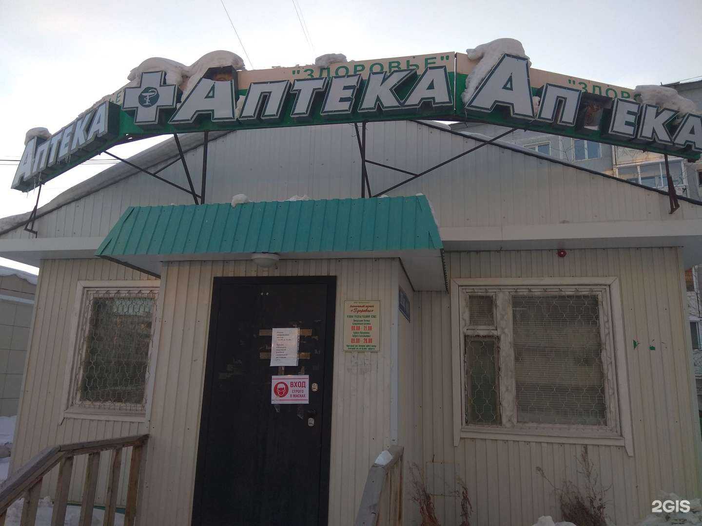 Отзывы на компанию Здоровье в Якутске c фото