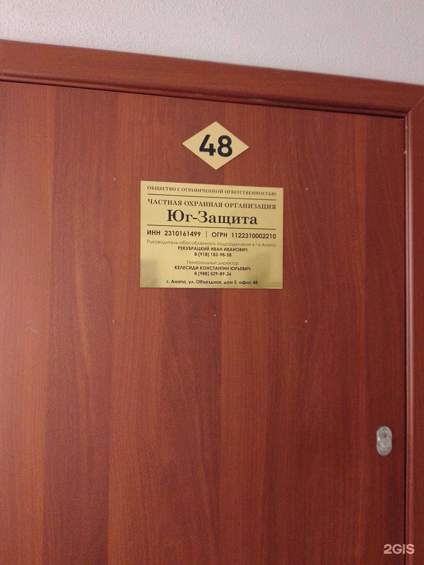 Отзывы на компанию Юг-Защита в г. Анапа c фото