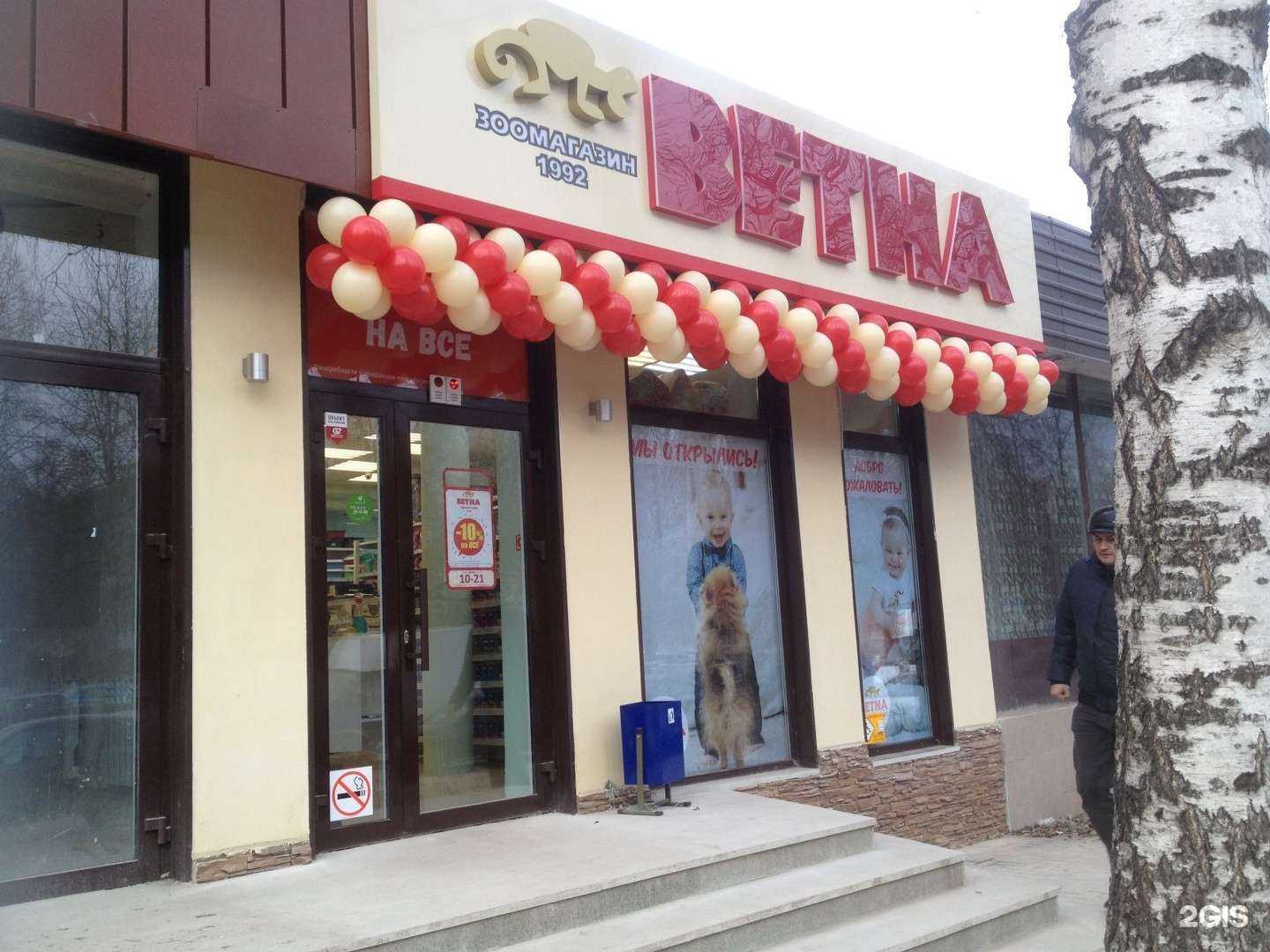 Отзывы на компанию Ветна в г. Уфа c фото