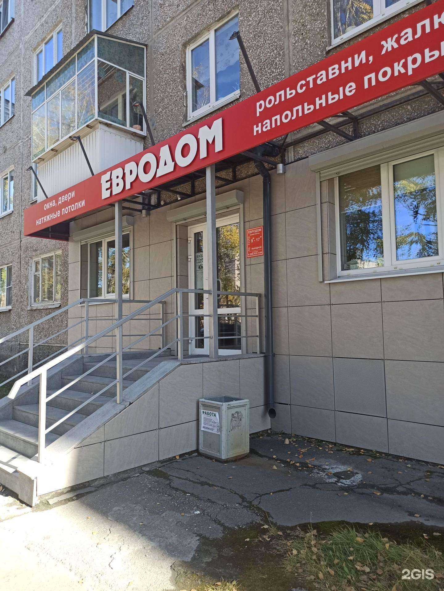 Отзывы на компанию Евро Дом в г. Ревда c фото