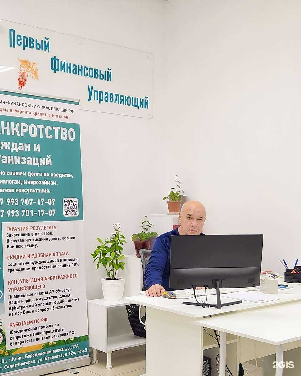 Отзывы на компанию Первый финансовый управляющий в г. Солнечногорск c фото