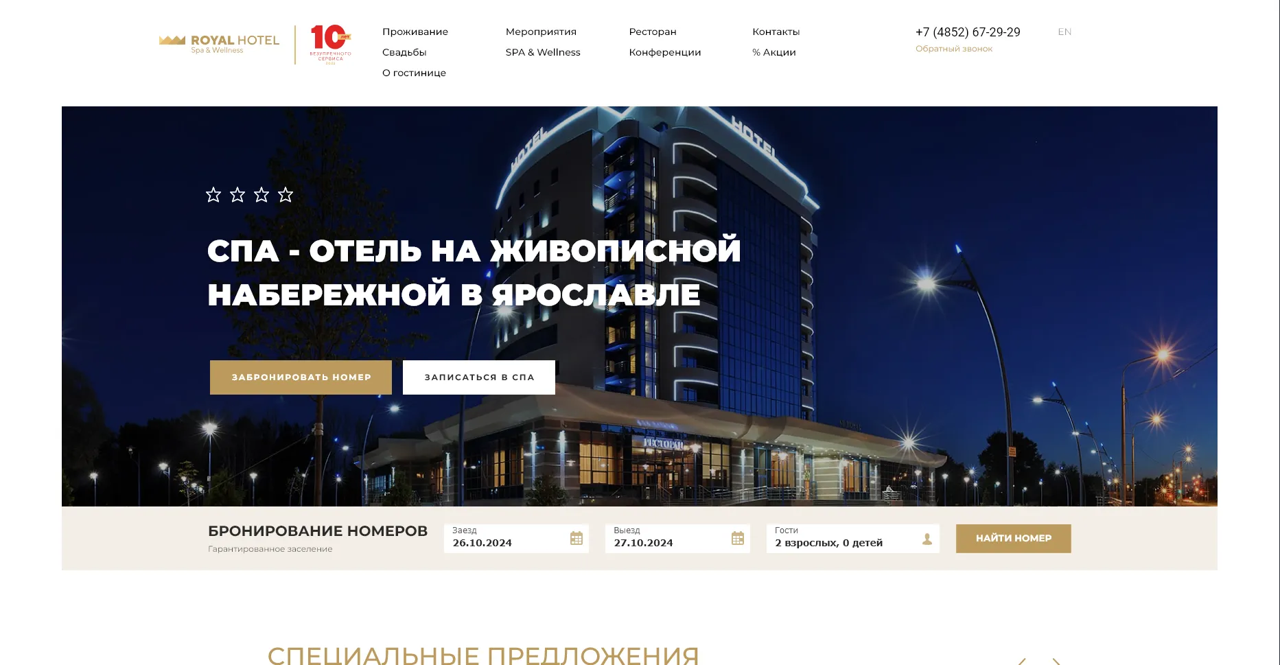 Отзывы на компанию Royal Hotel в г. Ярославль c фото