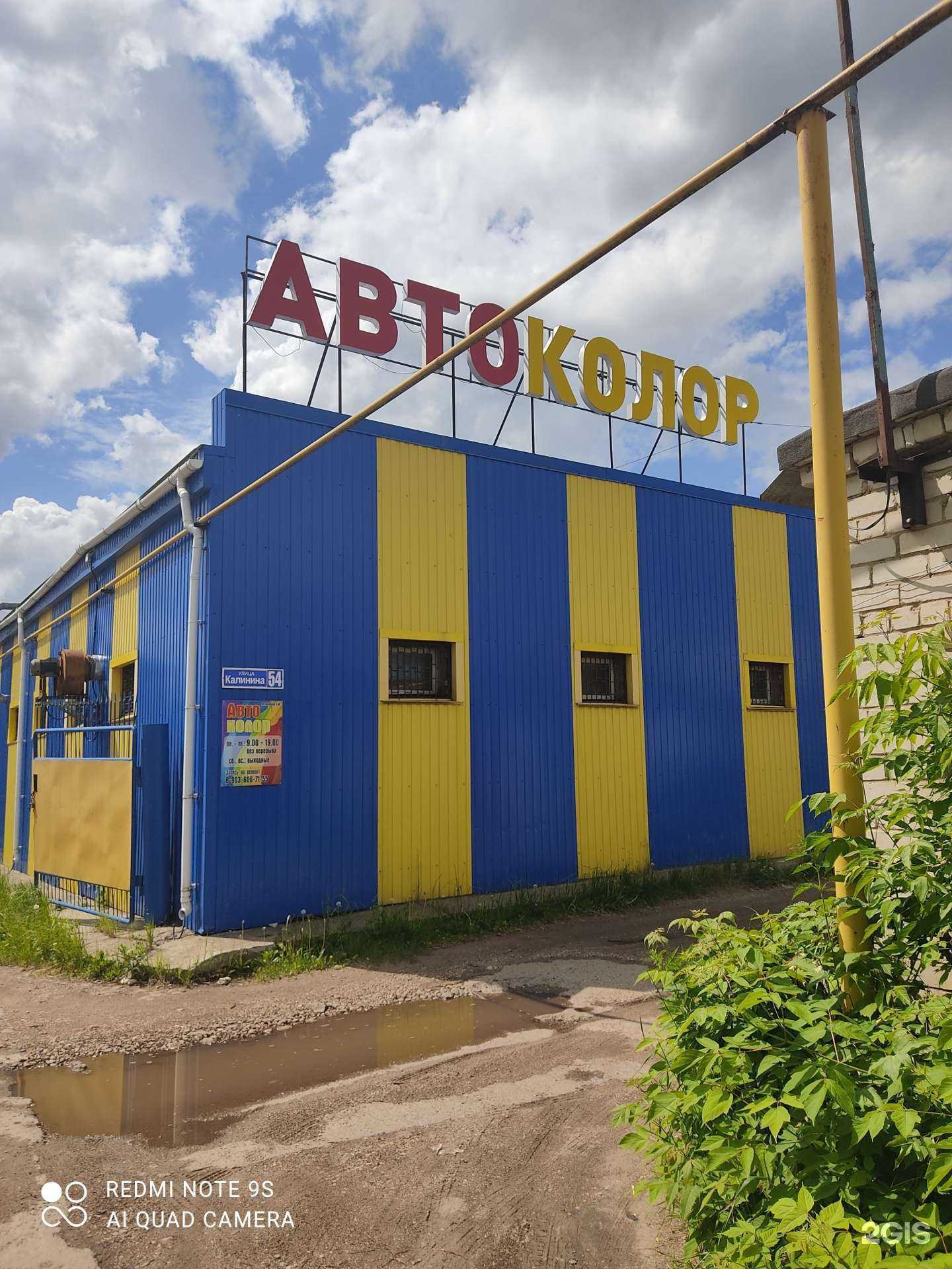 Отзывы на компанию Автоколор в Арзамасе c фото