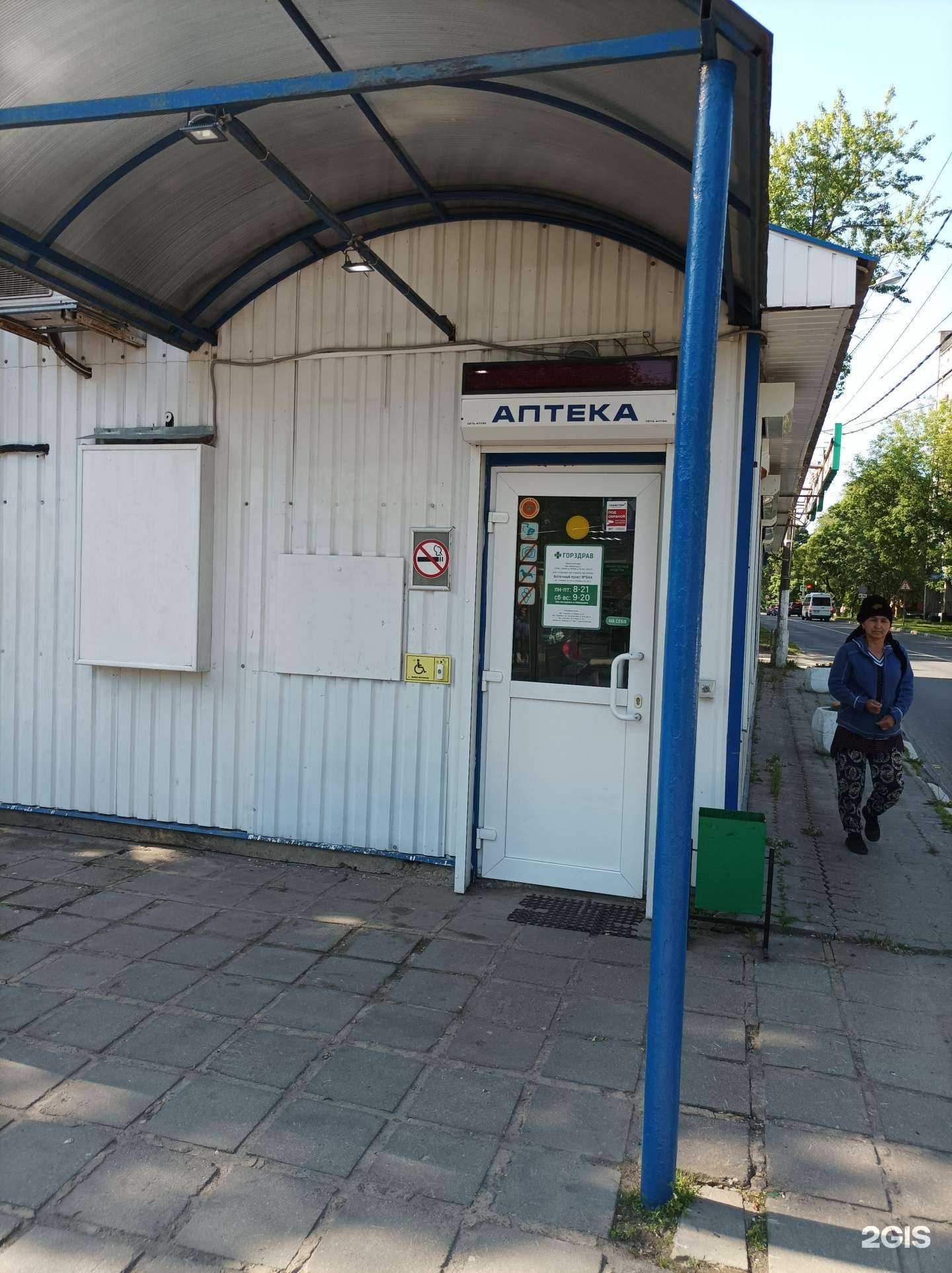 Отзывы на компанию Горздрав в Подольске c фото