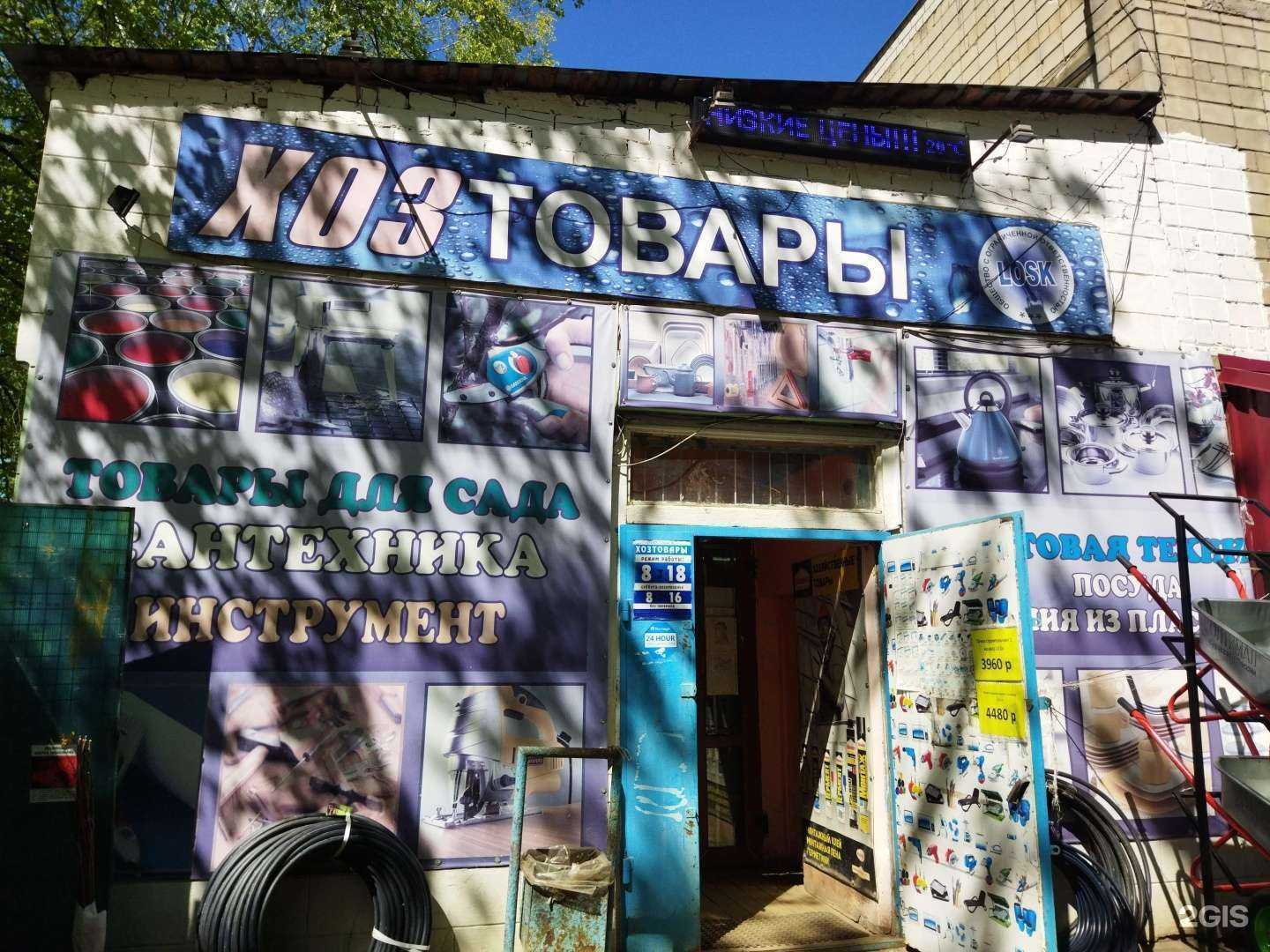 Отзывы на компанию Хоздилери в Коврове c фото