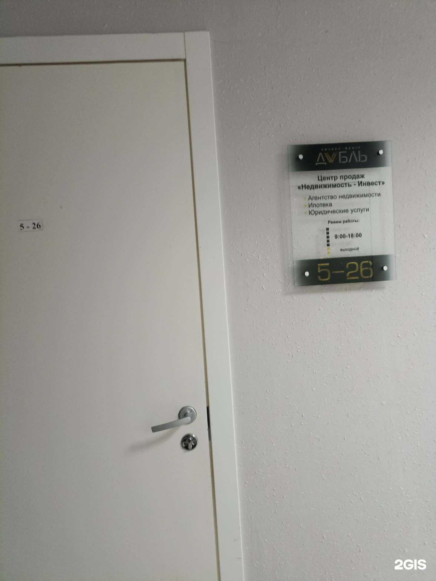 Отзывы на компанию Центр продаж недвижимость-инвест в г. Красноярск c фото