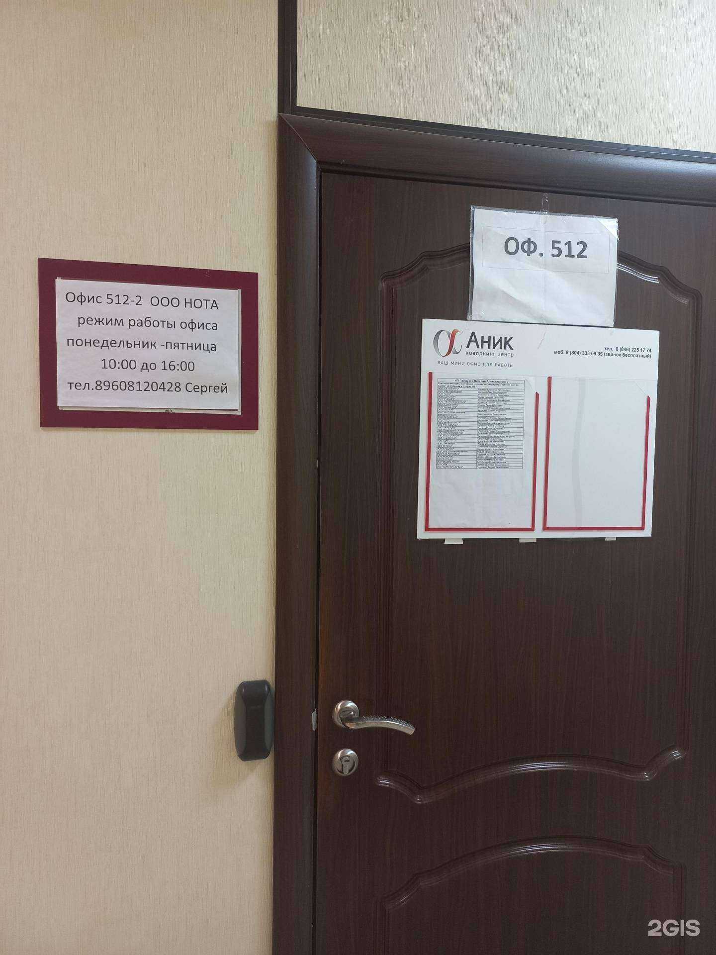 Отзывы на компанию Нота в Самаре c фото