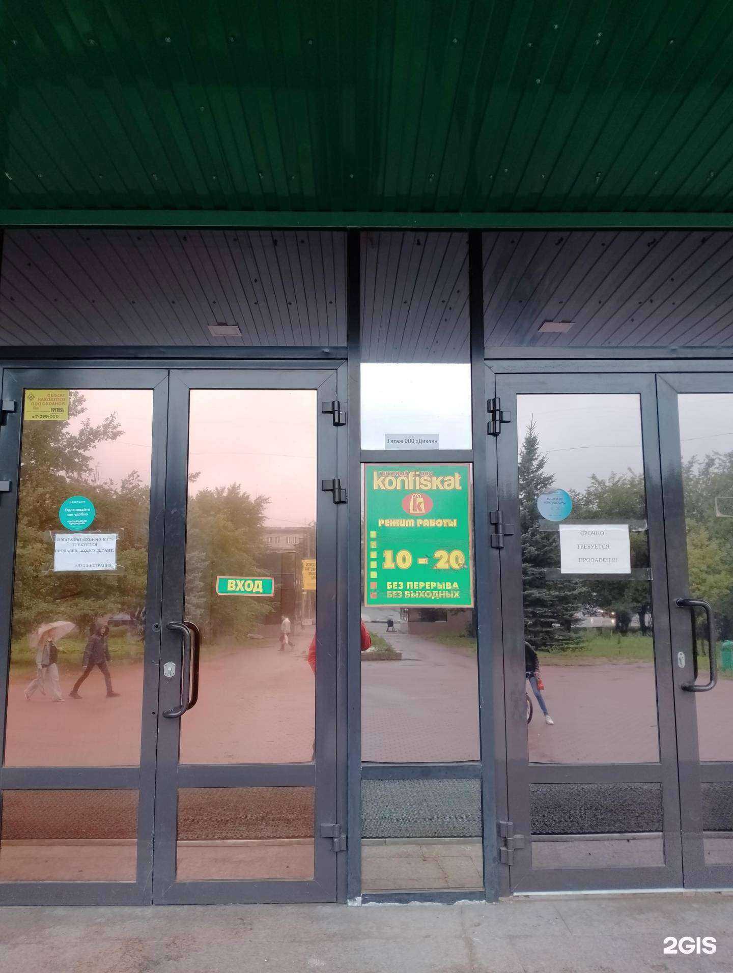 Отзывы на компанию Konfiskat в г. Челябинск c фото