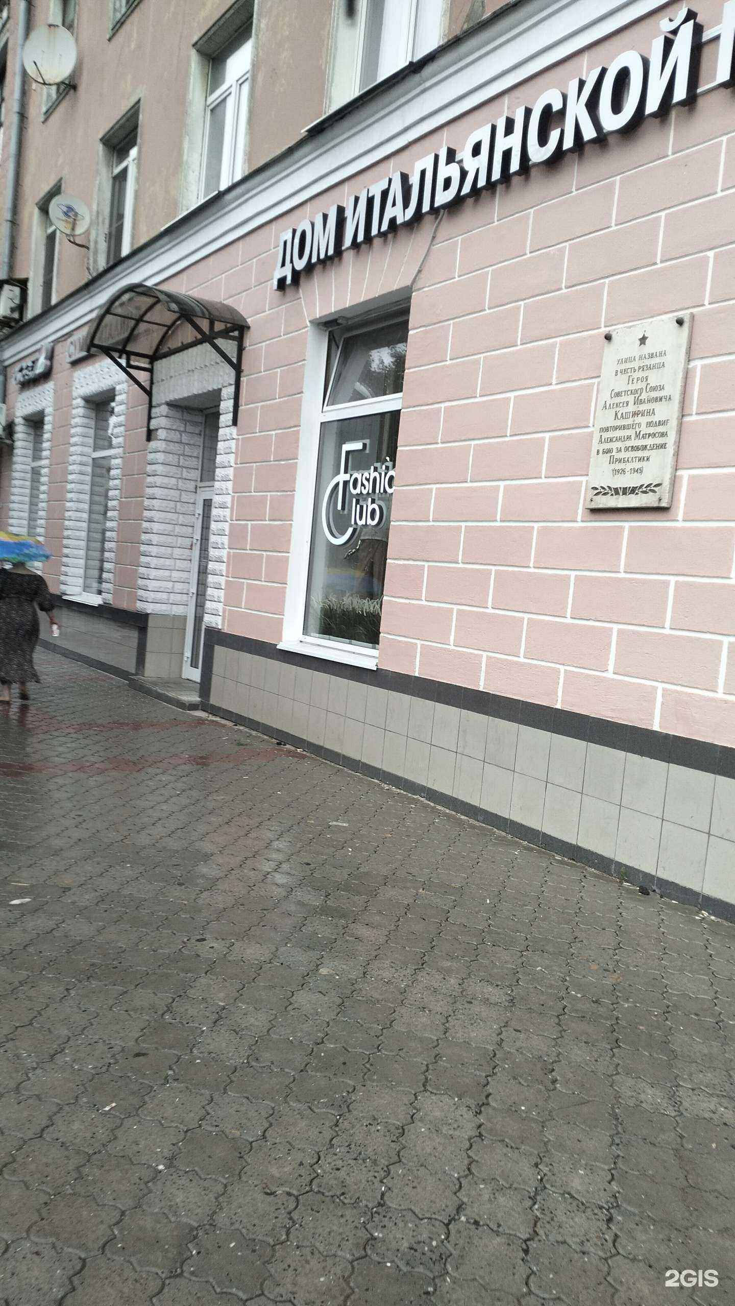 Отзывы на компанию Fashion club в Рязани c фото