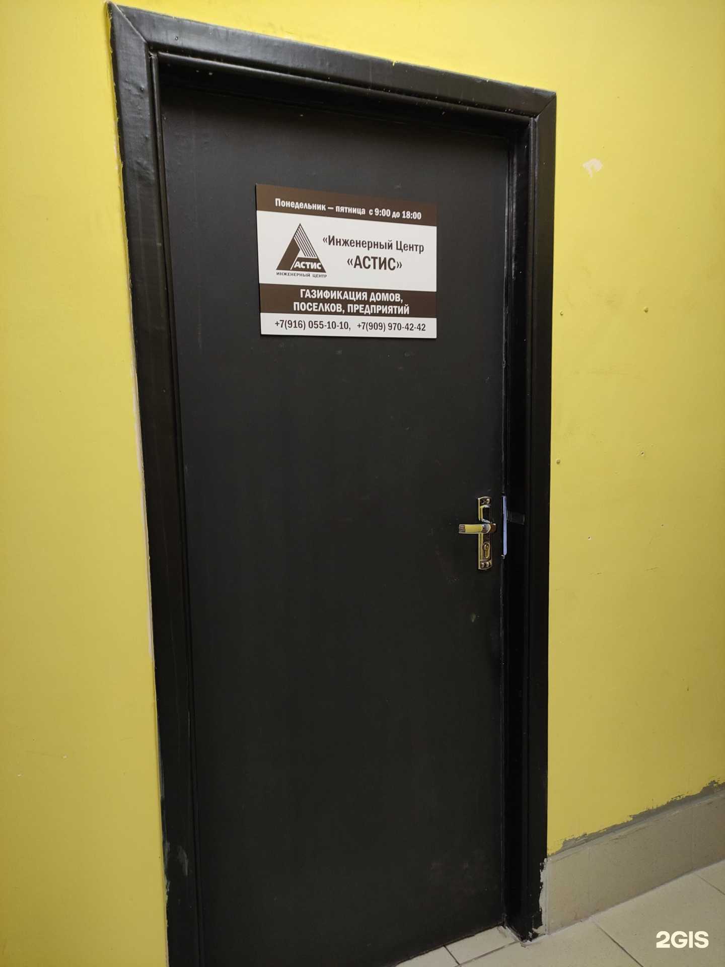 Отзывы на компанию Астис в г. Щёлково c фото