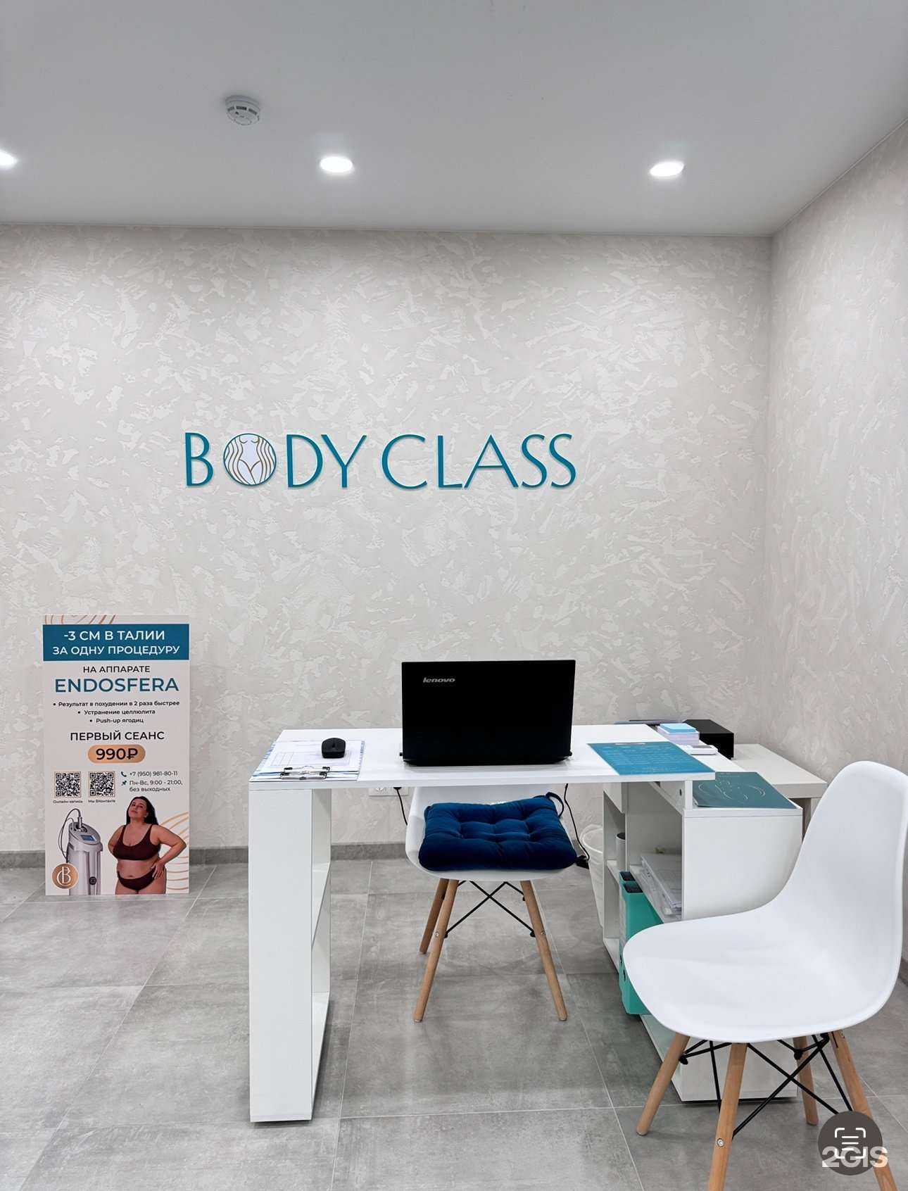 Отзывы на компанию Body Class в Красноярске c фото