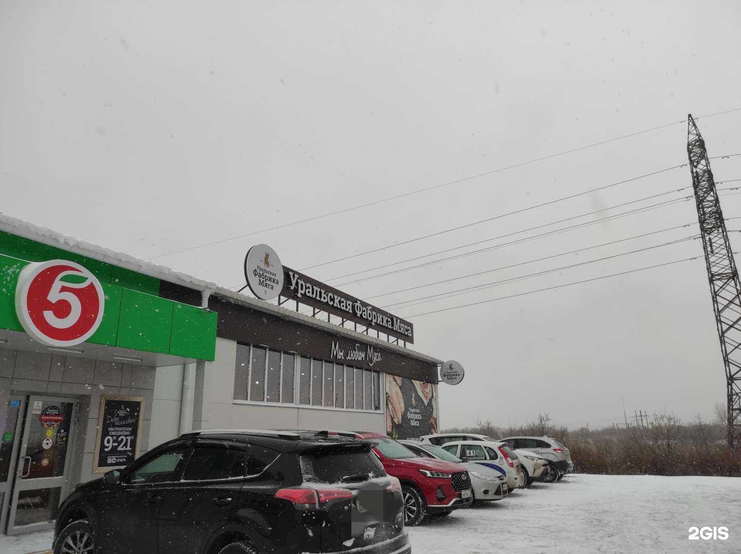 Отзывы на компанию Уральская фабрика мяса в Челябинске c фото