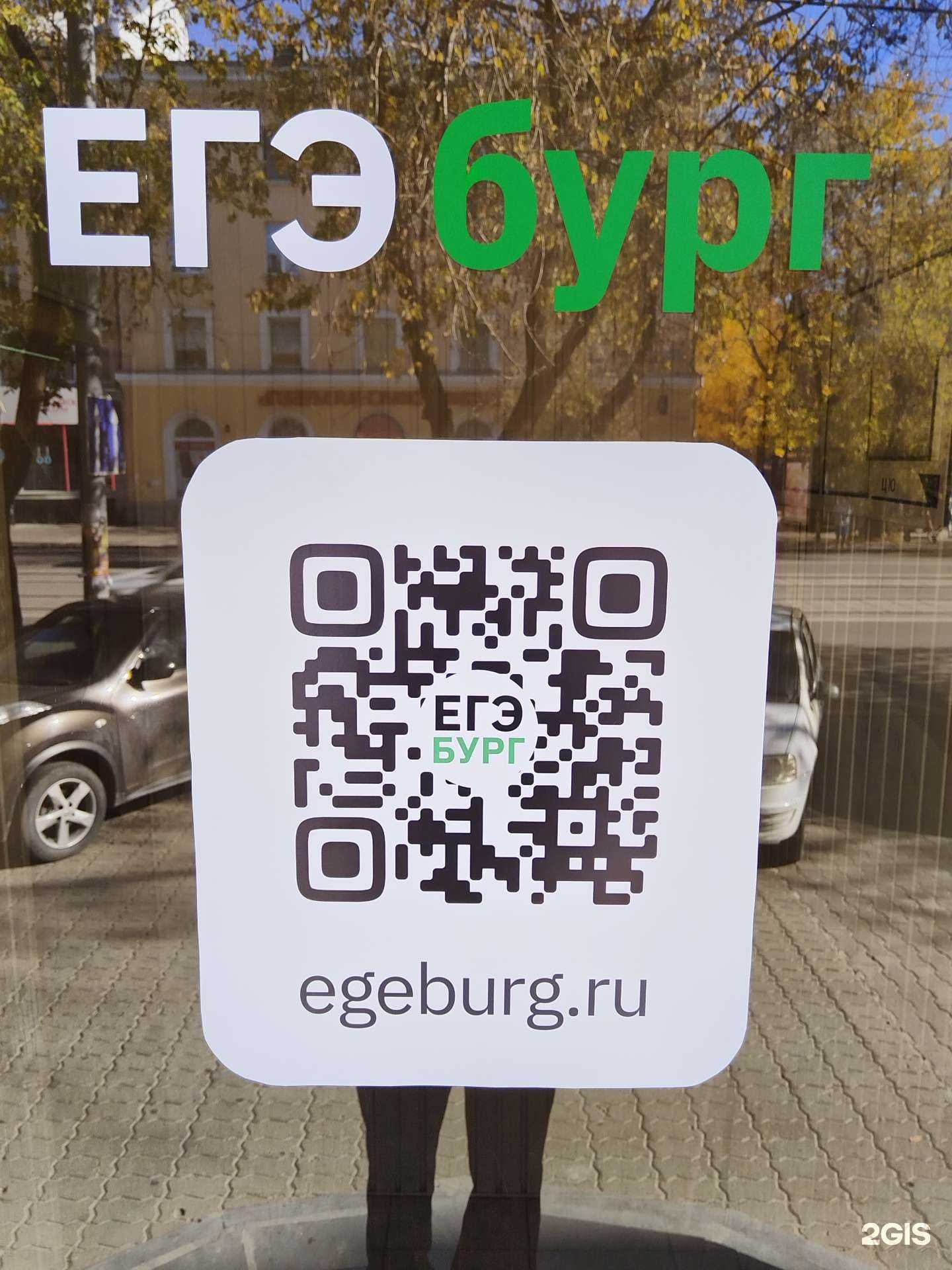 Отзывы на компанию ЕГЭбург в Екатеринбурге c фото