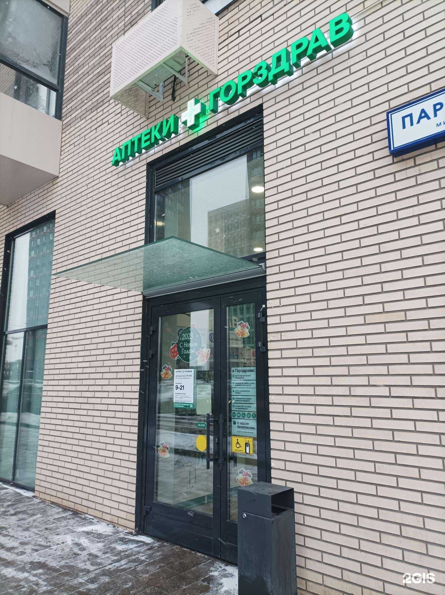 Отзывы на компанию Горздрав в г. Котельники c фото