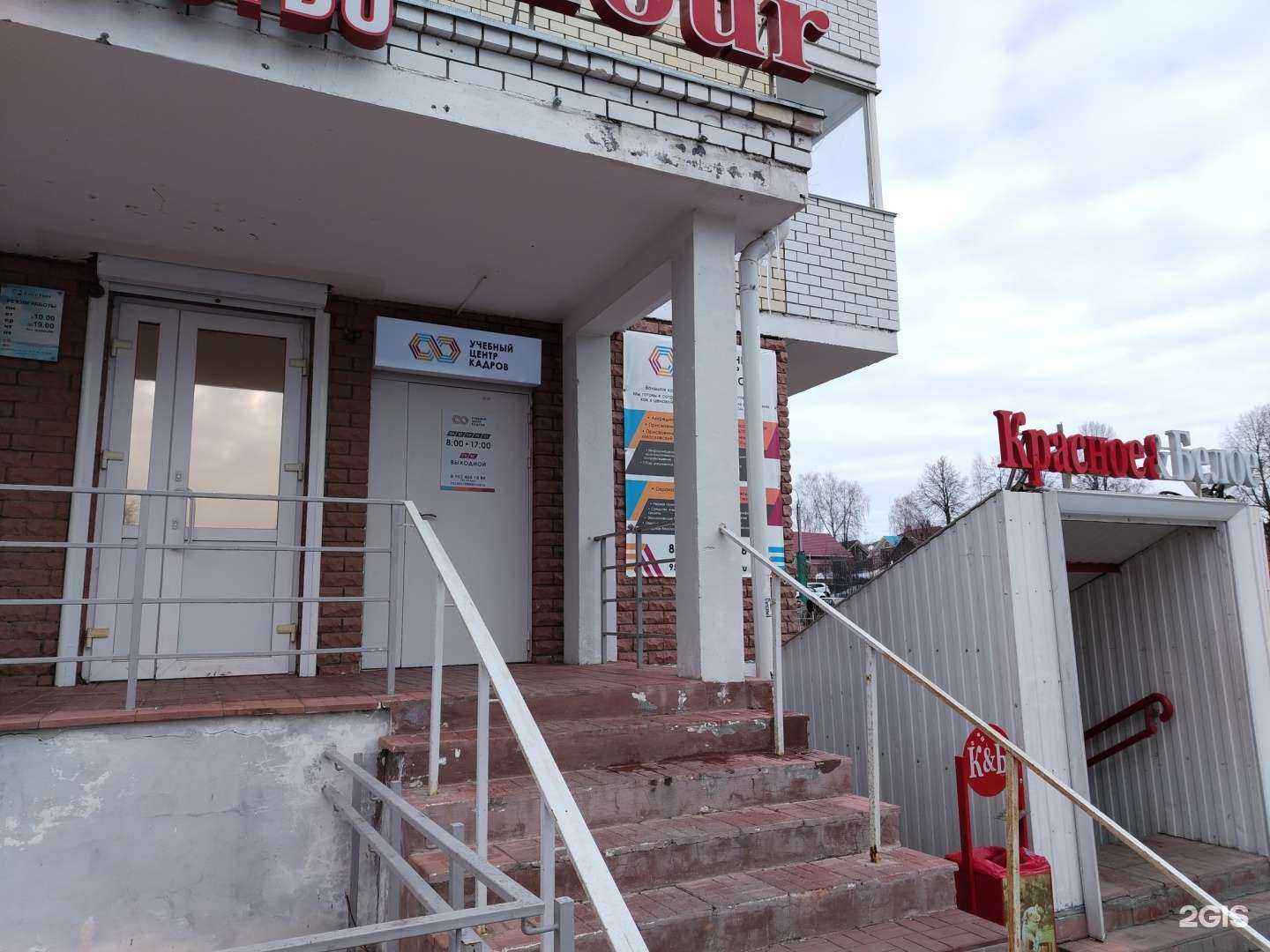 Отзывы на компанию Учебный центр кадров в Ижевске c фото