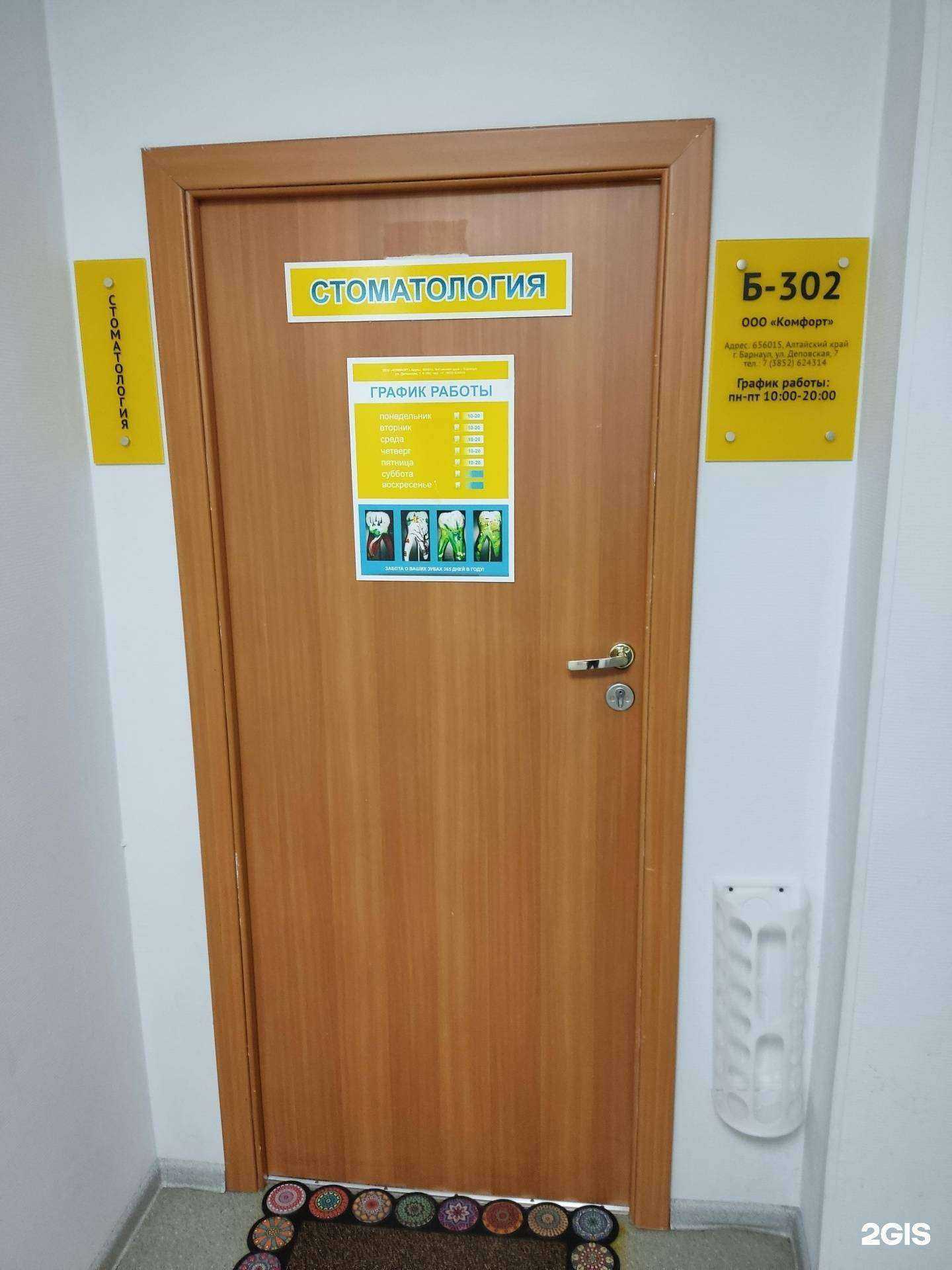 Отзывы на компанию Комфорт в г. Барнаул c фото