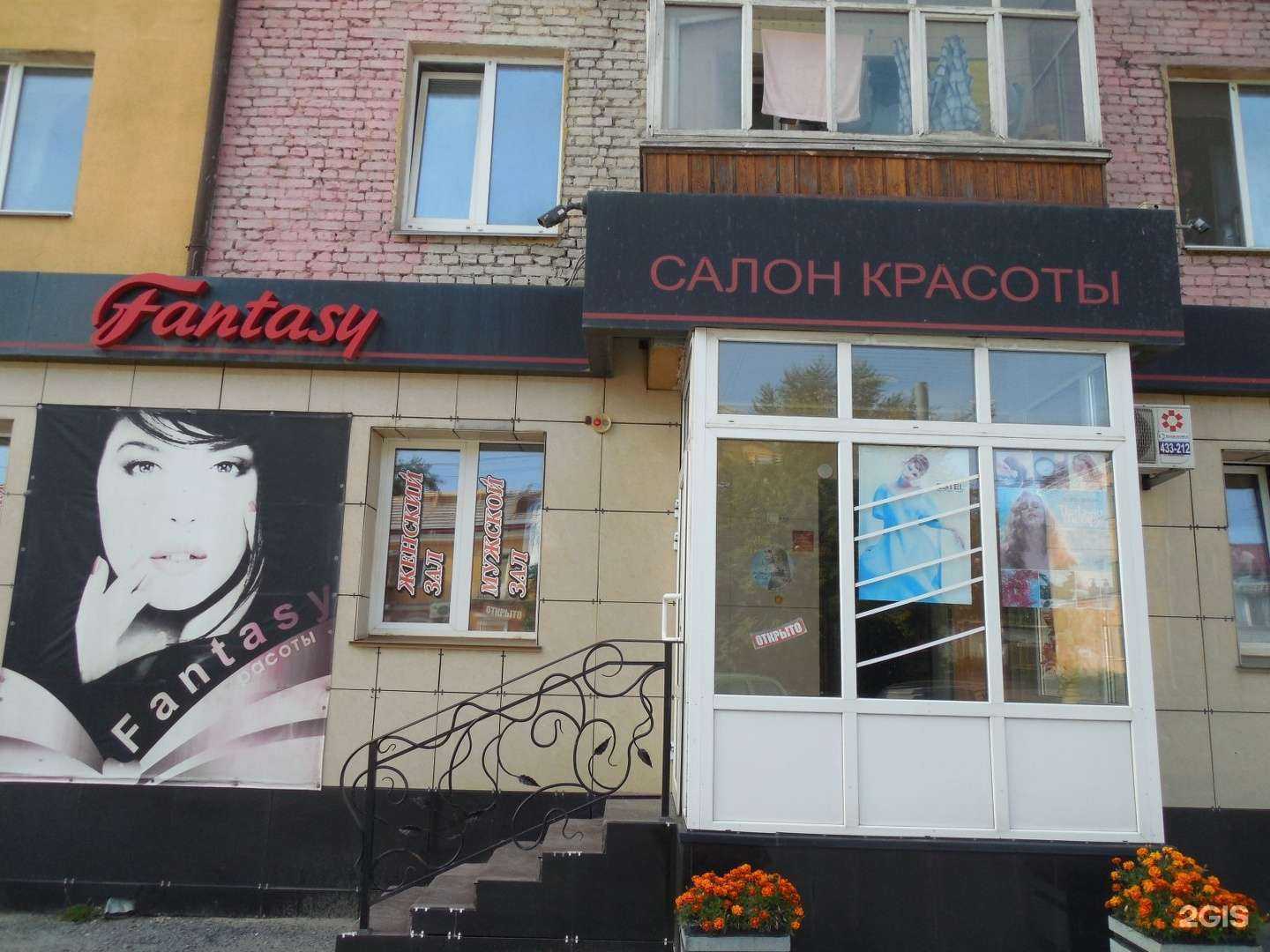 Отзывы на компанию Fantasy в г. Курган c фото