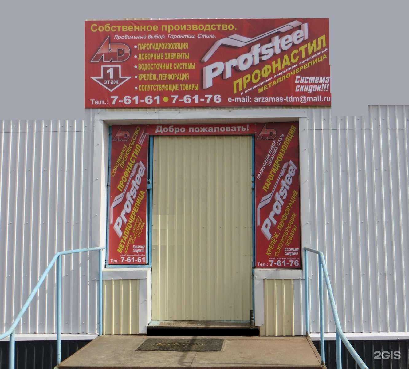 Отзывы на компанию Profsteel в Арзамасе c фото