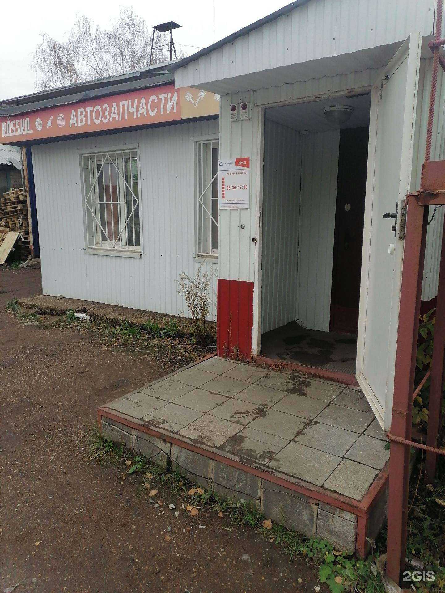 Отзывы на компанию Rossko в Стерлитамаке c фото