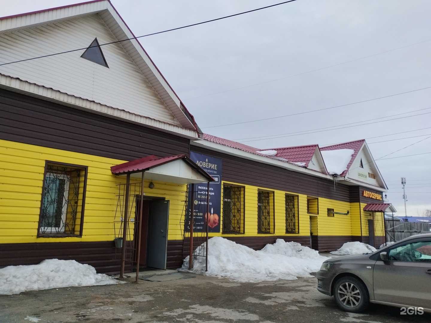 Отзывы на компанию Доверие в Чусовое c фото - фотография 2 из 2