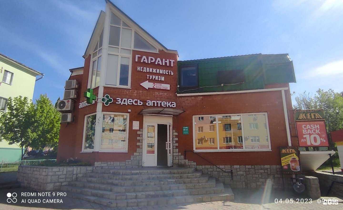 Отзывы на компанию Здесь аптека в Нововоронеже c фото