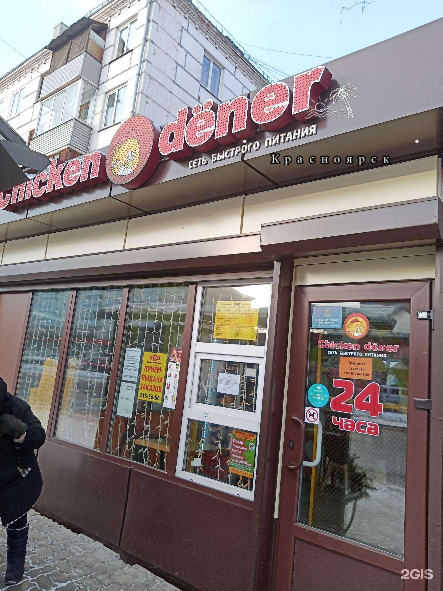 Отзывы на компанию Chicken dener в Красноярске c фото