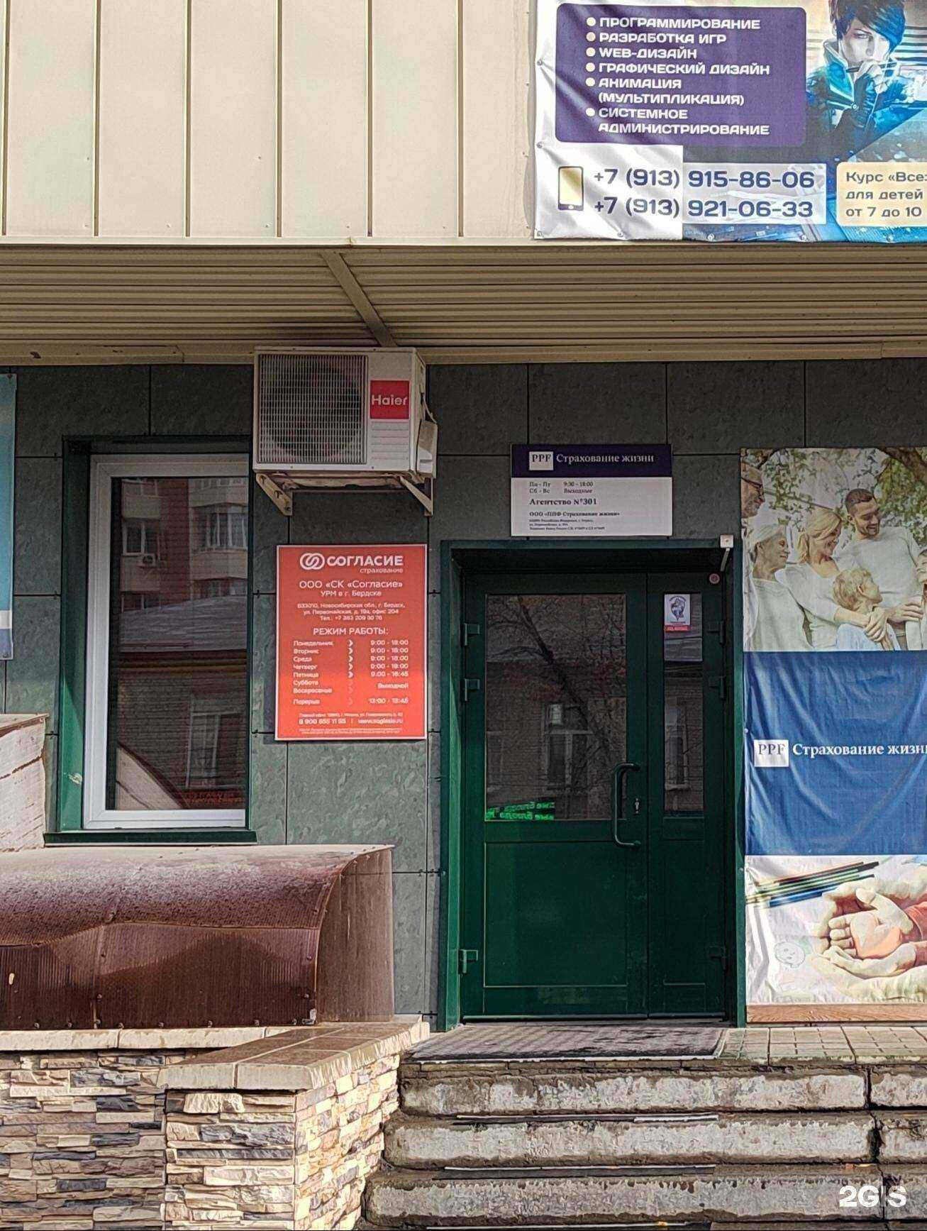 Отзывы на компанию Согласие в Бердске c фото