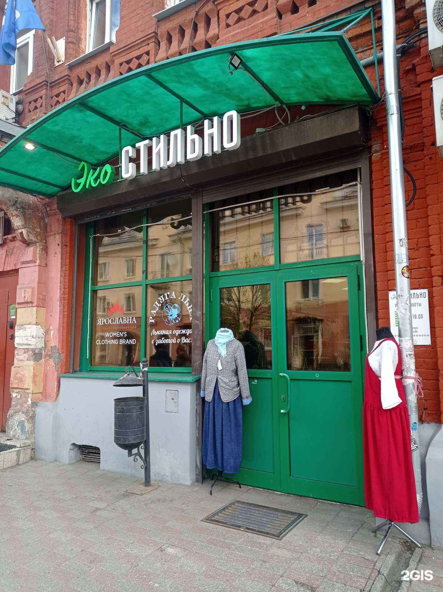 Отзывы на компанию Эко стильно в г. Ярославль c фото