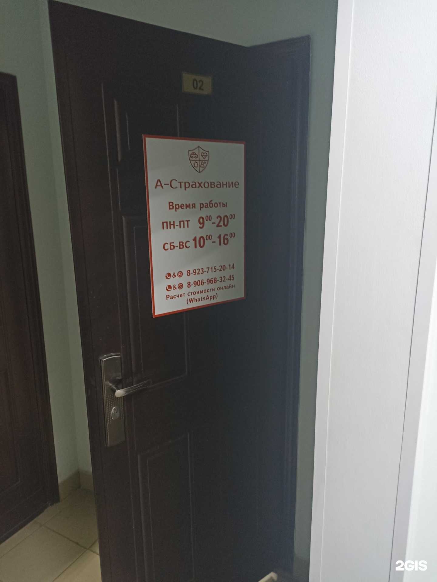 Отзывы на компанию А-страхование в Барнауле c фото