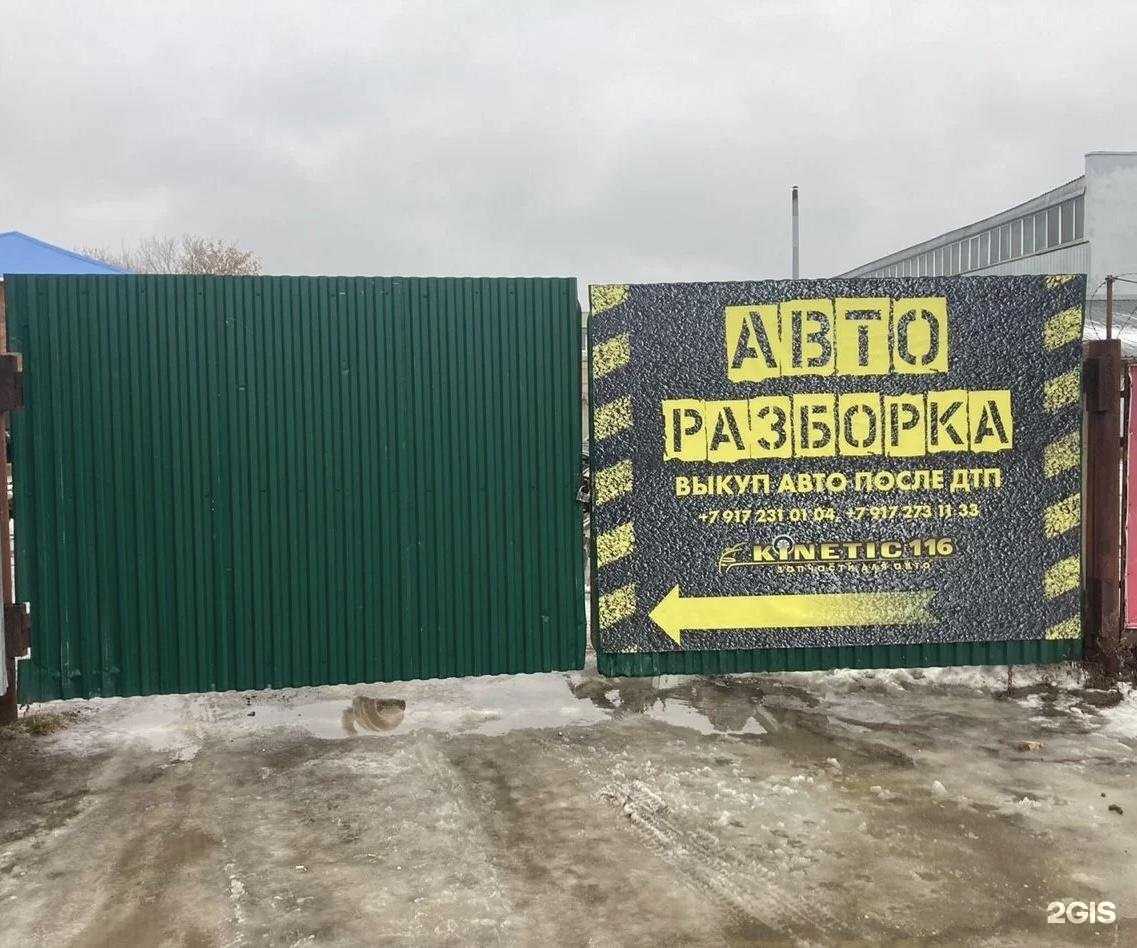 Отзывы на компанию Kinetic в Альметьевске c фото