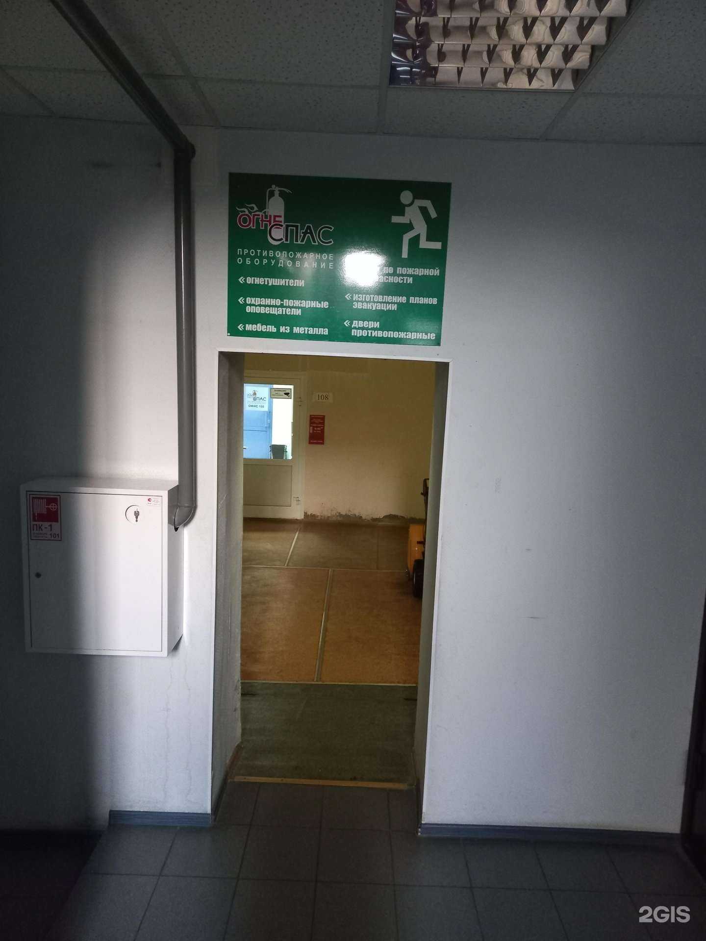 Отзывы на компанию Огнеспас в г. Кемерово c фото